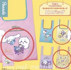 ちいかわ×サンリオキャラクターズ　エコバッグ　3点