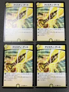 デュエルマスターズ クリスティゲート