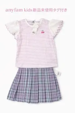 anyFAM kids 新品未使用タグ付き 130 Tシャツ スカート セット