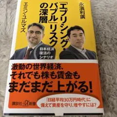 「エブリシング・バブル」リスクの深層　エミン・ユルマズ