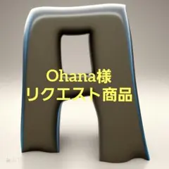 フライスニット組み合わせ商品