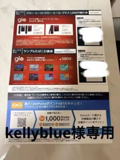 ローソン限定サンプルたばこ引換券．glo 1,000円割引券