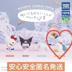 ぬいぐるみといっしょフィギア2 サンリオ　あひるのペックル