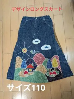 【中古・希少】デニムロングスカート　サイズ110