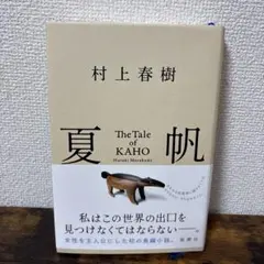夏帆 The Tale of KAHO