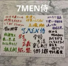 R 7MEN侍 中村嶺亜 佐々木大光 今野大輝 矢花黎 菅田琳寧 本髙克樹