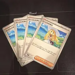 ポケモンカード　リーリエの決心　4枚