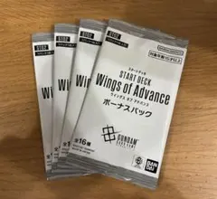 ガンダムカードゲームWing of Advance ボーナスパック　4個セット