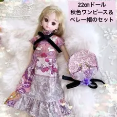 22㎝ドール用　ワンピース＆同柄の帽子セット♡ピンクグレー系　匿名配送