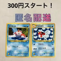 と*ち様 《300円企画》【ポケカ旧裏】 トサキント アズマオウ 2枚セット