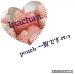 ⭐️リバティ生地使用⭐️ハンドメイド ポーチ一覧です·͜· ︎︎ᰔᩚ