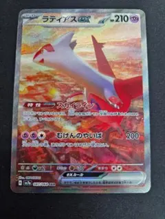 ラティアスex SAR 【小傷複数アリ・完全プレイ用】