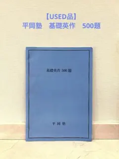 2026年最新】平岡塾文法プリントの人気アイテム - メルカリ