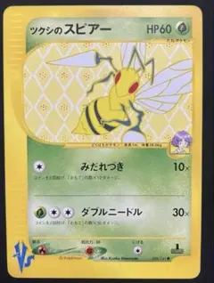 1ED ツクシのスピアー ● ポケモンカード★VS 009/141 ツクシのスピアー ○ ポケモンカード☆VS 009/141 - メルカリ