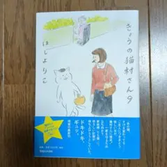 きょうの猫村さん9のサムネイル