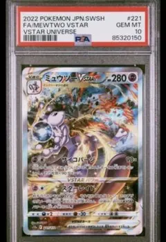 ミュウツーVSTAR SAR S12a【PSA10】VSTARユニバース - メルカリ