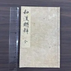 昭和14年 [ 寮歌集 ] 東亜同文書院学友会 昭和14年 [ 寮歌集 ] 東亜同文書院学友会 - メルカリ