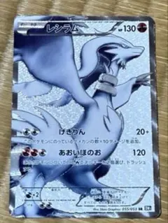 レア】ポケモンカード レシラム SR BW1 ブラックコレクション N sr