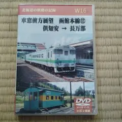 西日本鉄道 全線 宮地岳線 西鉄新宮ー津屋崎間 DVD ビコム 展望