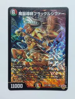 2025年最新】ルシファー デュエマの人気アイテム - メルカリ