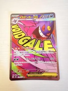 ポケモンカード メガドリーム MA メガゲンガーex 230/193