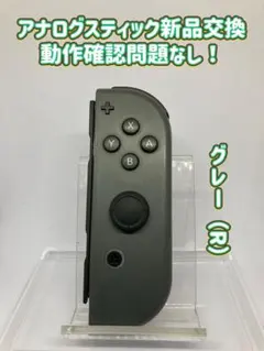《純正》スイッチSwitch ジョイコンJoy-Con グレー（R）