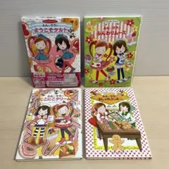 ルルとララ シリーズ 4冊セット あんびるやすこ