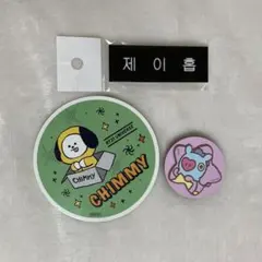 BT21  bts  CHIMMY MANG セット売り