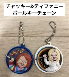 チャイルド・プレイ CHUCKY チャッキー　ガチャ　ティファニー　キーホルダー