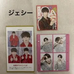 SixTONES ジェシー TVガイド他　カード切り抜き