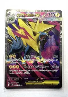 メガライボルトex SR MEGA 拡張パック メガシンフォニア 077/063