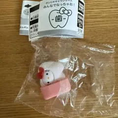 キティ サンリオ みんなでなっちゃお 歯