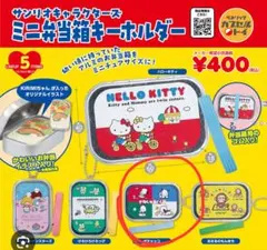 ポチャッコ ミニ弁当箱キーホルダー