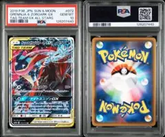 ゲッコウガ＆ゾロアークGX RR SM12a TAG TEAM GXタッグオー…