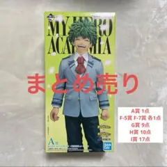 僕のヒーローアカデミア 一番くじ 紡がれる思い A賞 緑谷出久 フィギュア