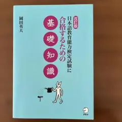 書き込みなし】アルク 日本語教育能力検定試験 対策問題集 - メルカリ