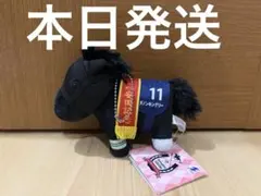 サラブレッドコレクション マスコットボールチェーン ぬいぐるみ