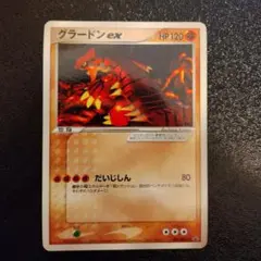 グラードン ex PROMO ADV-Pプロモカード 012/ADV-P ポケモンカード グラードンex 012/ADV-P プロモ 4036 - メルカリ