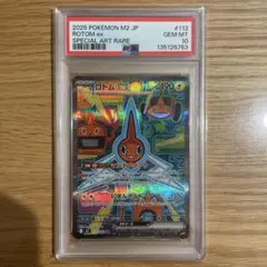 ロトムex SAR PSA10