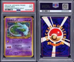 PSA9】ひかるミュウ_「月刊コロコロコミック01年5月号」 PROMO - メルカリ