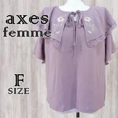 axes femme 刺繍ケープブラウス　フレア袖　フリルセーラー Fサイズ