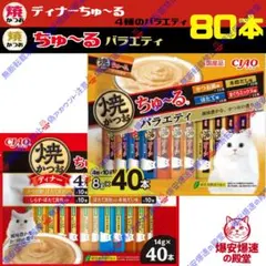 10.35 焼きかつおディナーちゅーる 4種のバラエティ&焼かつおちゅーるのサムネイル
