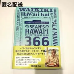 ハワイローカルグルメ完全ガイド : Sean's Hawaii Ultimat…