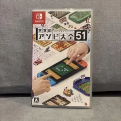 世界のアソビ大全51 Nintendo Switch