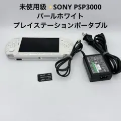 未使用級✨SONY PSP3000 パールホワイト プレイステーションポータブル