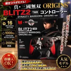 BIGBIGWON BLITZ2/真•三國無双コラボ限定モデル/コントローラ - メルカリ