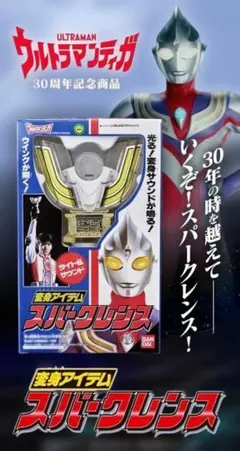 即発送 ​中国限定 ウルトラマンティガ 30周年記念 スパークレンス