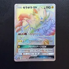 ゼラオラGX HR サン&ムーン 強化拡張パック 迅雷スパーク キラ 069