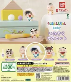 クレヨンしんちゃん baby いたずらマスコット かざまくん