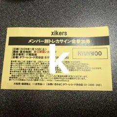 xikers トレカサイン